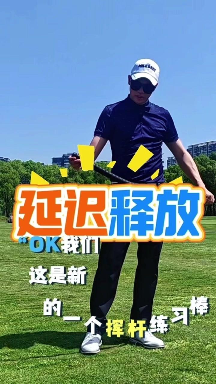1️⃣建立「动作程序-神经控制-力量传导」的自动化链路。
2️⃣业余球友每日至少