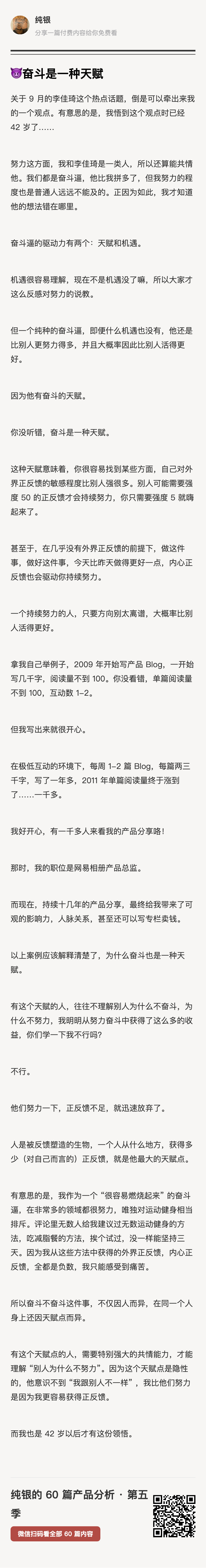 一个纯种的奋斗逼，即便什么机遇也没有，他还是比别人更努力得多，并且大概率因此比别