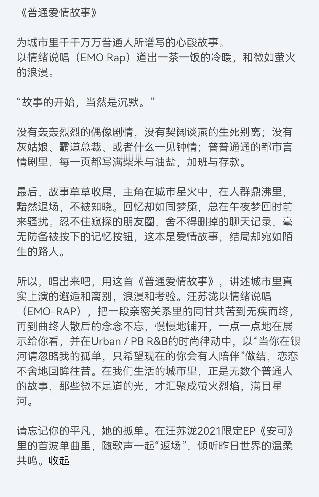 我不允许有人把普通爱情故事前面那段定义为念白😤那是说唱，有专业表述的，EMO 