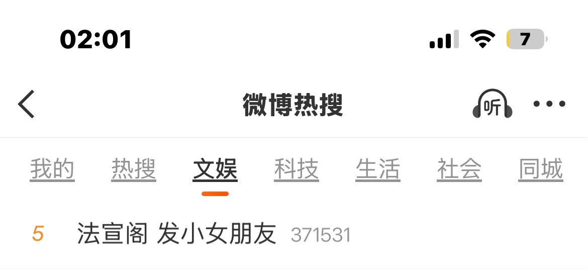 竟然飚到文娱第5️⃣了 