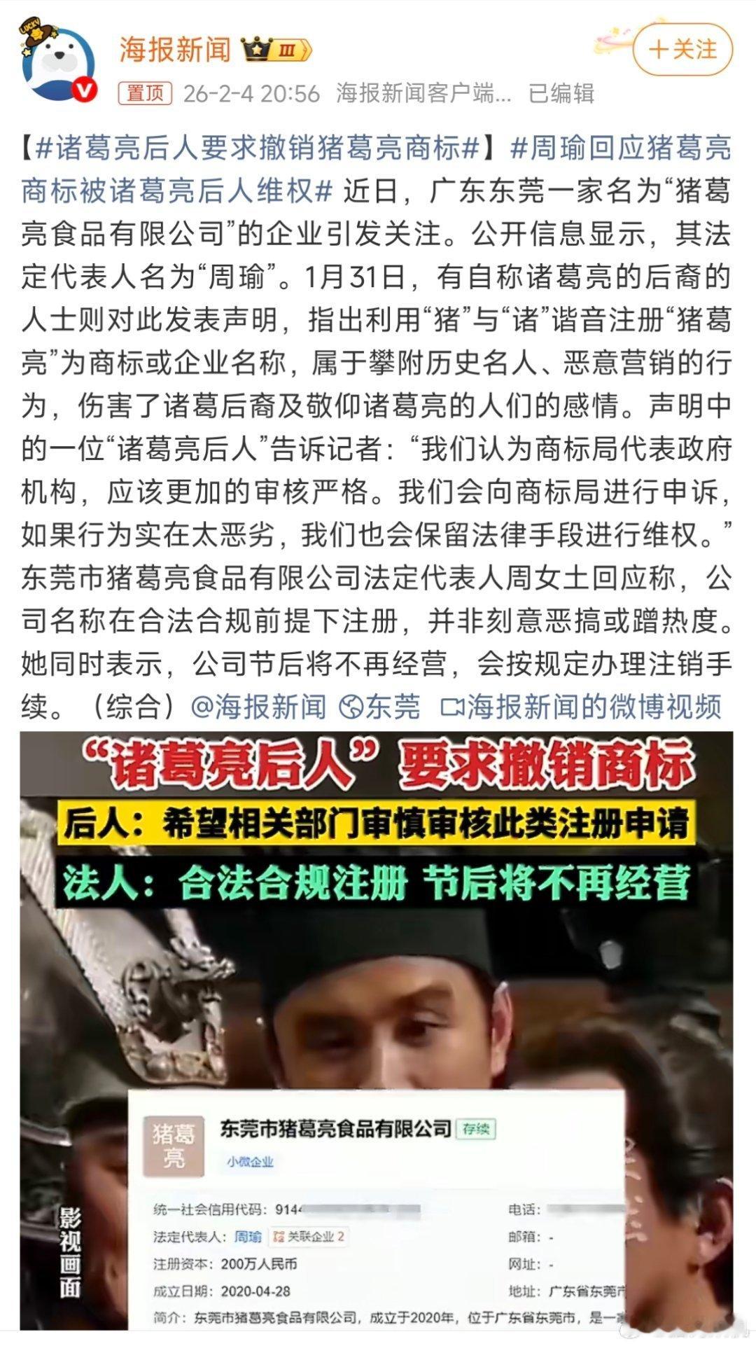 诸葛亮作为著名的历史人物，而且是智慧的代表人物用来注册一个猪品牌的商标，肯定是不