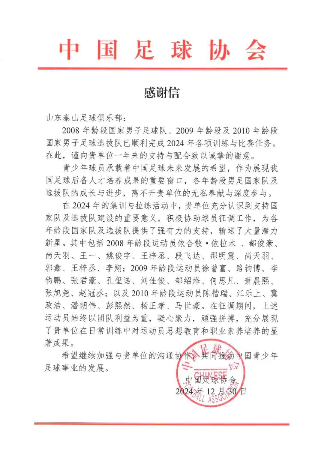 官方：中国足协向山东泰山队发来感谢信！张弛将退役，鲁能巴西体育队开始训练，泰山队