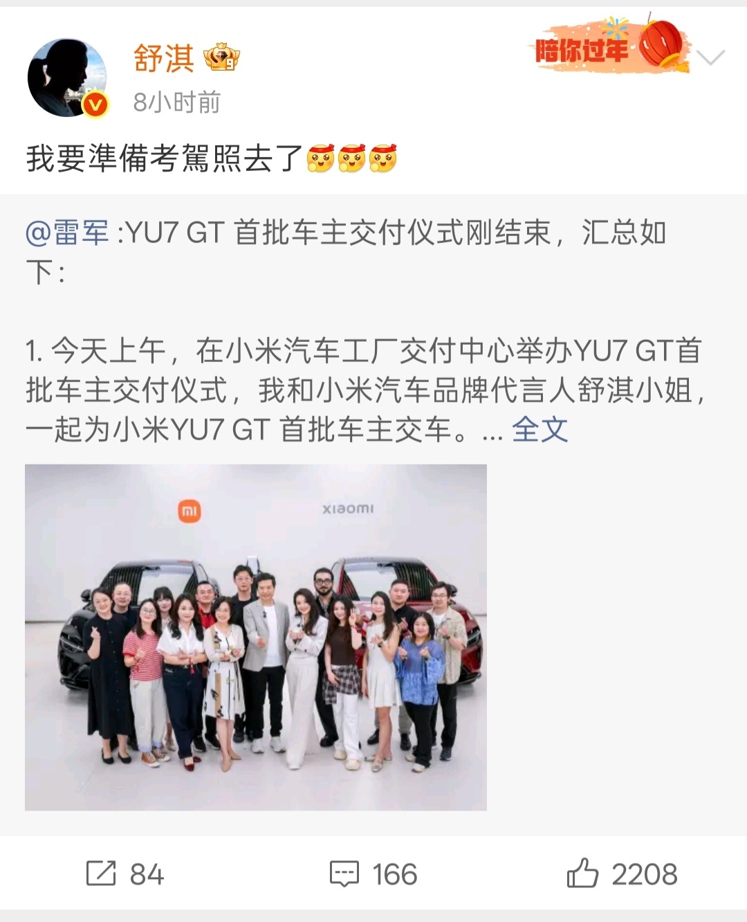 在小米YU7 GT首批车主交付仪式上，品牌代言人舒淇一句“我要准备考驾照去了”，