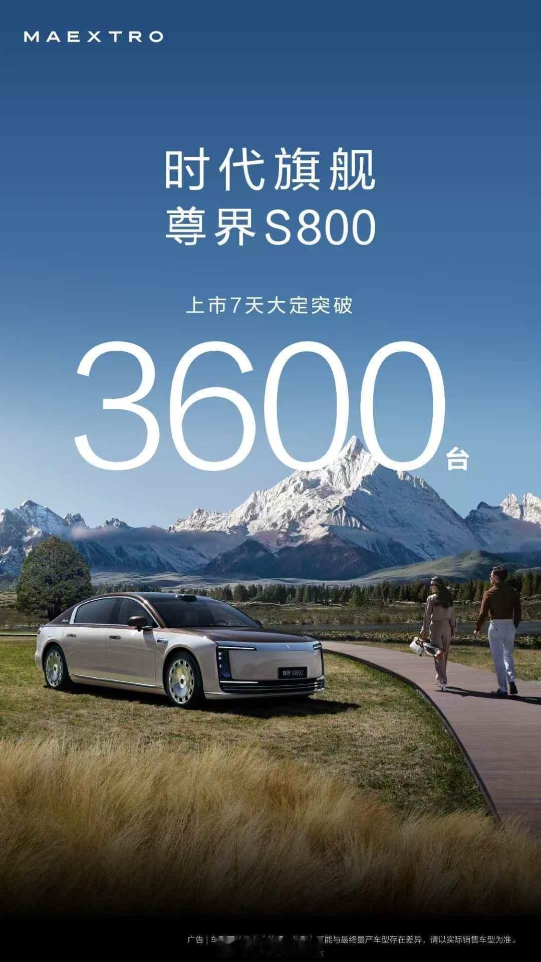 尊界S800上市7天大定3600台[給力]大v聊车尊界s800 ​​​