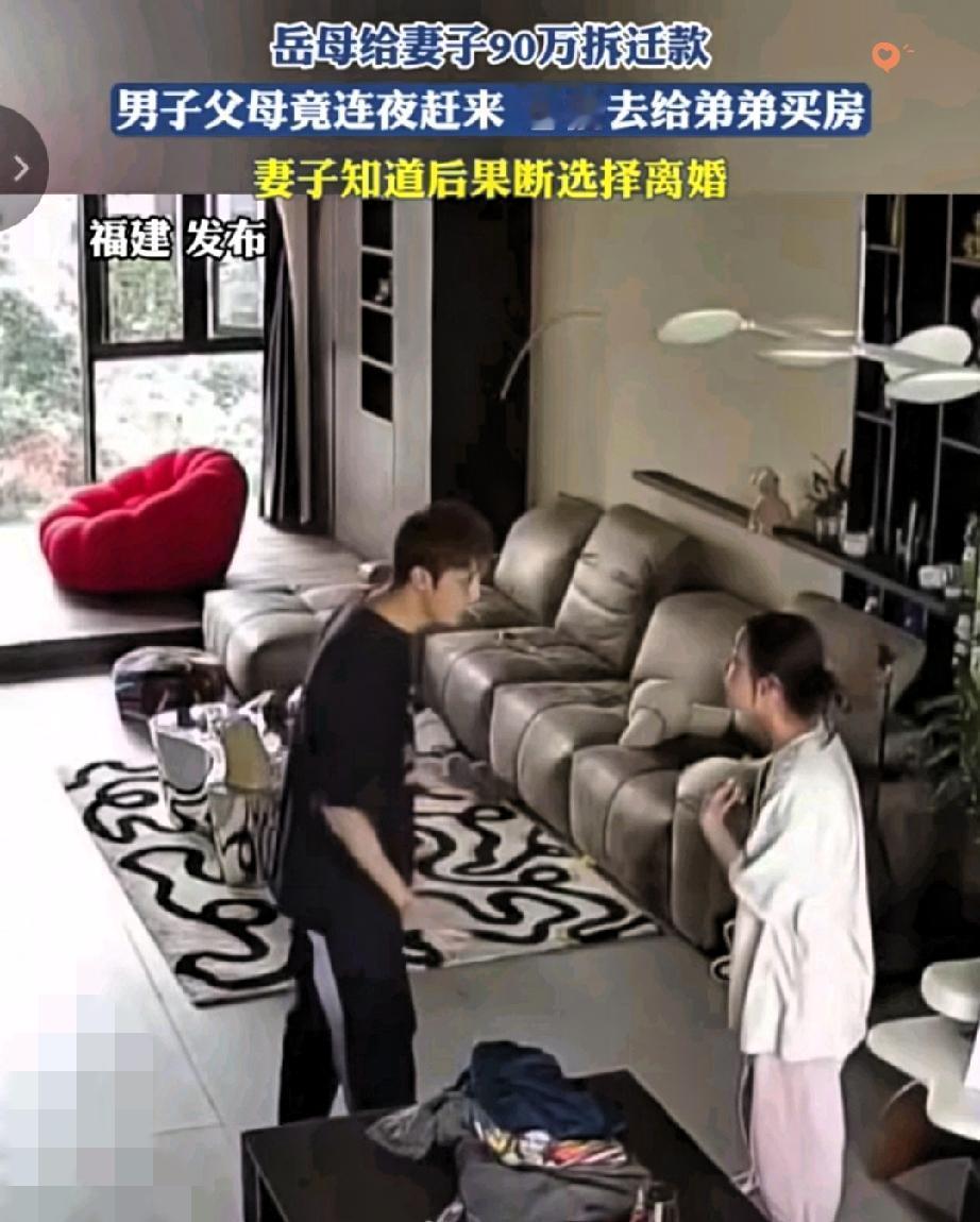 娘家给的90万拆迁款，竟然成了婚姻破裂的导火索！

当公婆连夜登门，理直气壮地要