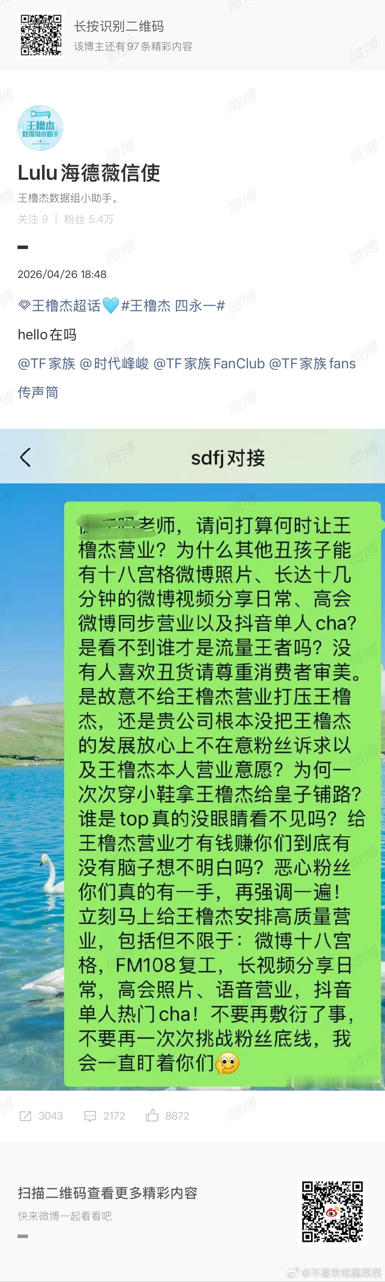 王橹杰粉丝维权营业 