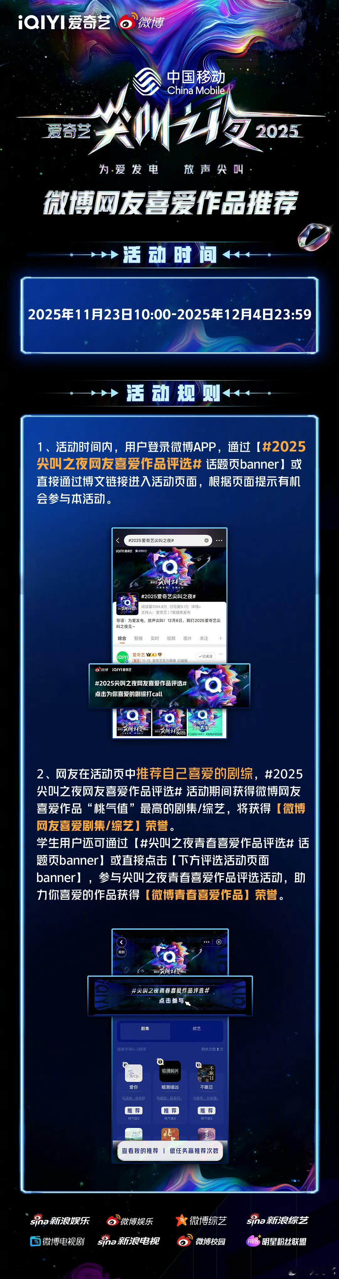 桃尖叫之夜网友喜爱作品评选开始，目前成毅赴山海登顶尖叫之夜青春喜爱作品推荐剧集T