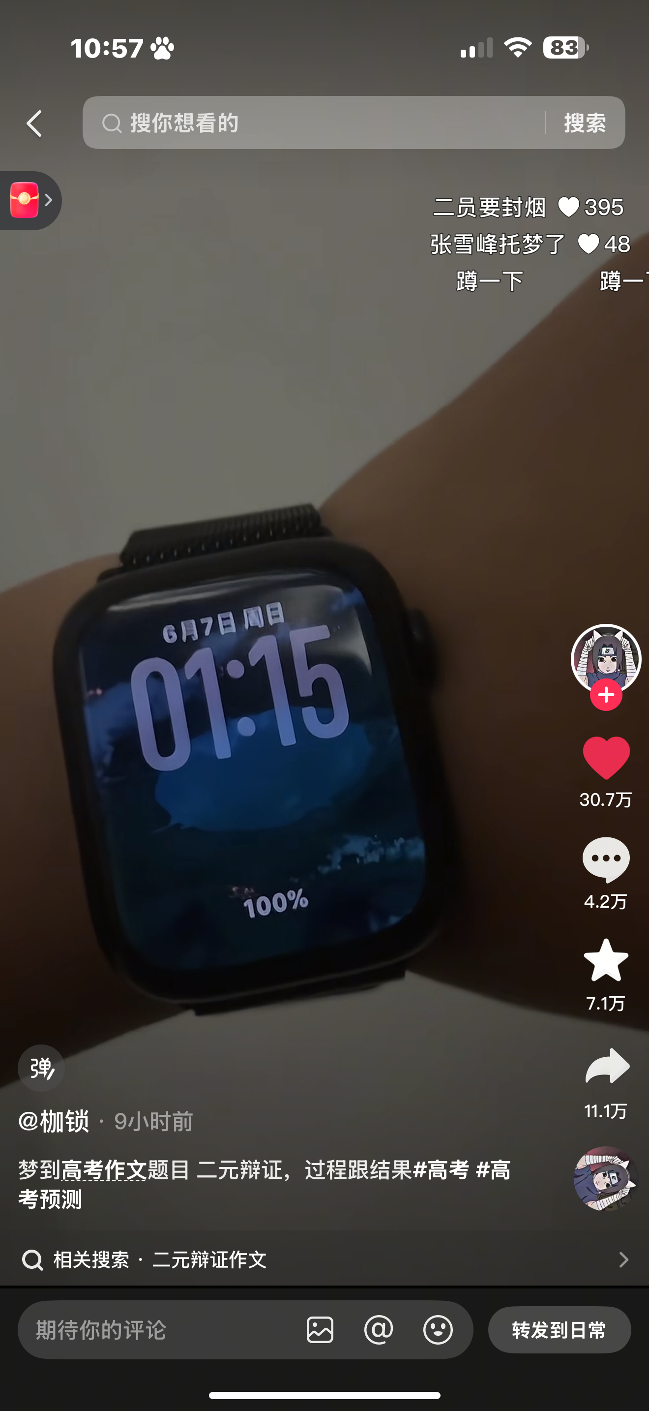 高考语文刷到有人做梦 梦到了作文题目 好奇今年的作文题目是啥 