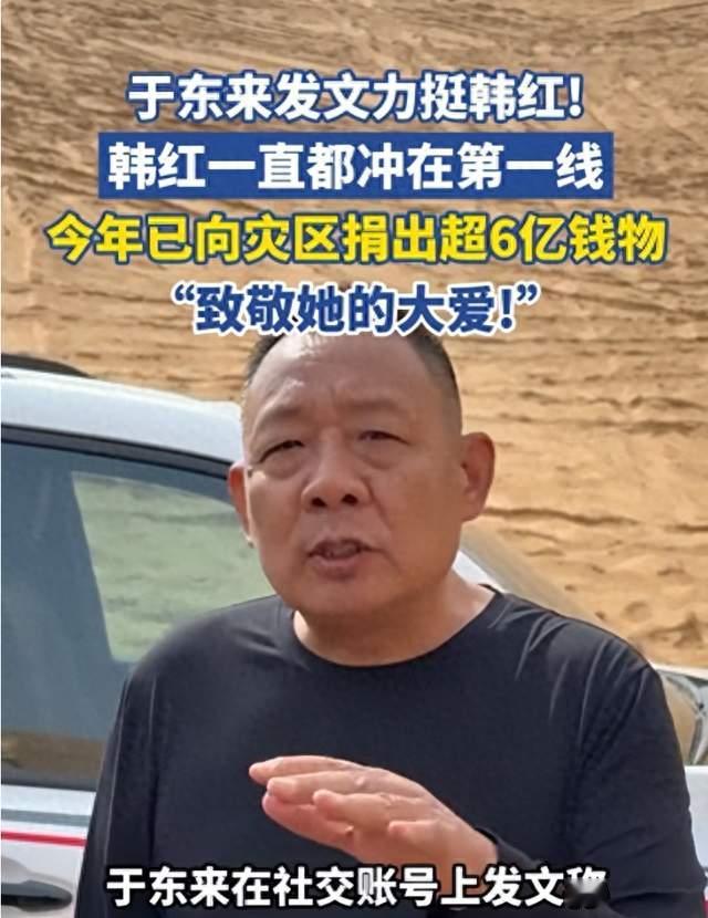 于东来麻烦大了，力挺韩红不到1天，难堪一幕出现，过往事件被扒