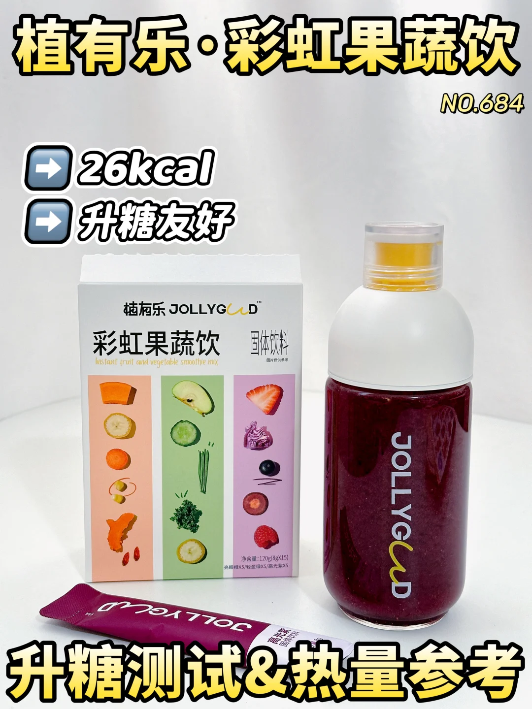 ✂️zhi控🍬可冲！植有乐彩虹果蔬饮升糖测试