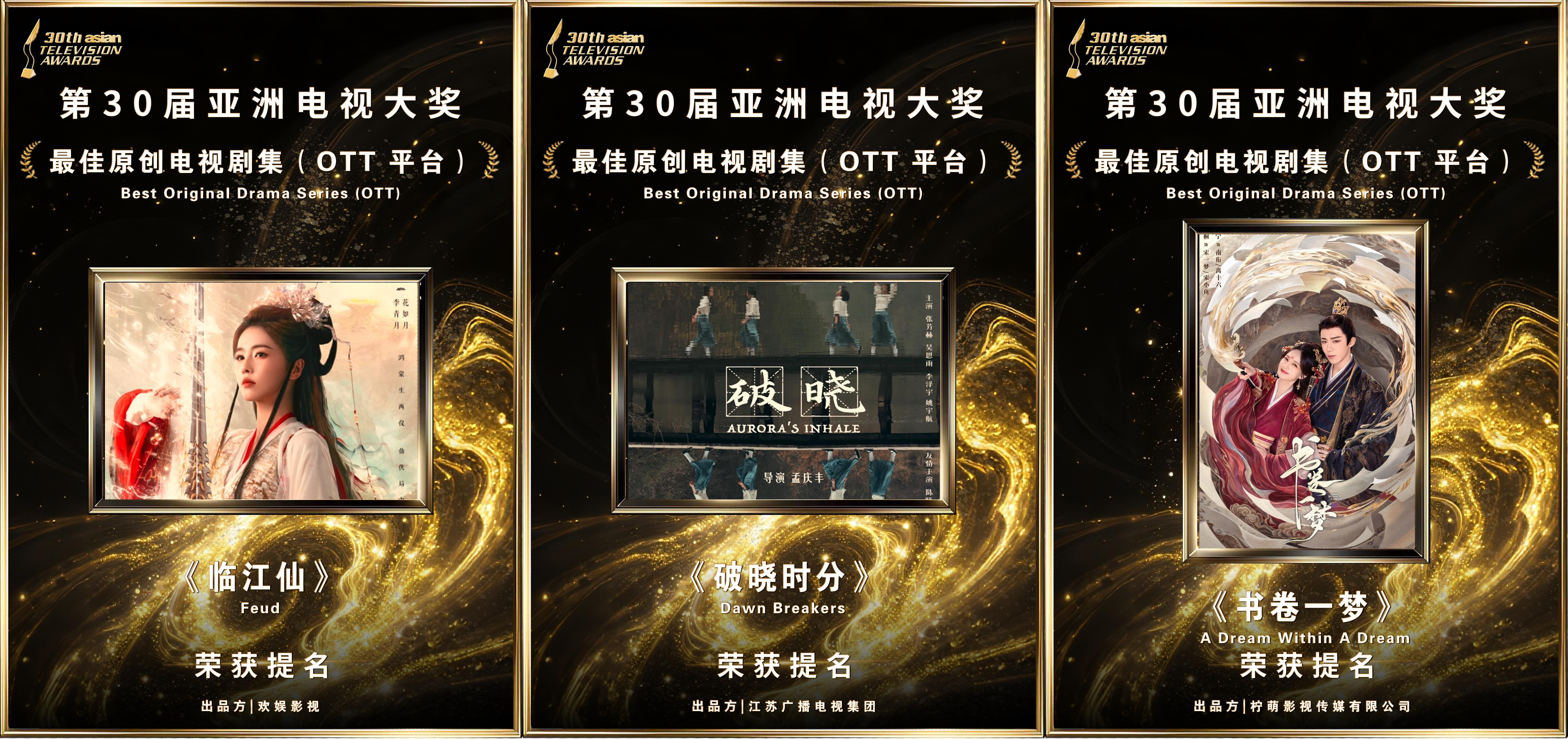第30届亚洲电视大奖提名公开 第30届亚洲电视大奖陆陆续续公布提名了🤲🏻最佳