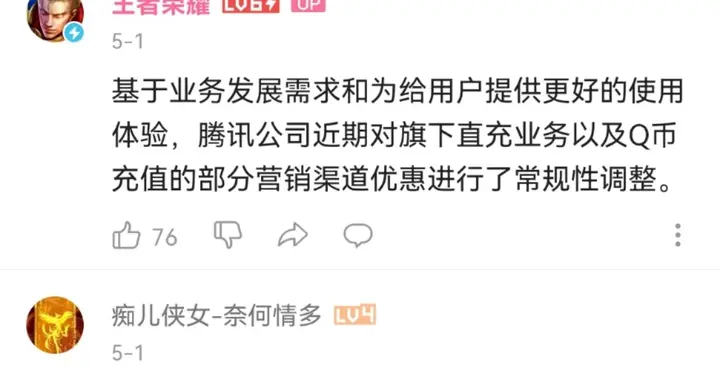 AR|腾讯Q币充值大面积取消97折优惠，回应为用户提供更好体验