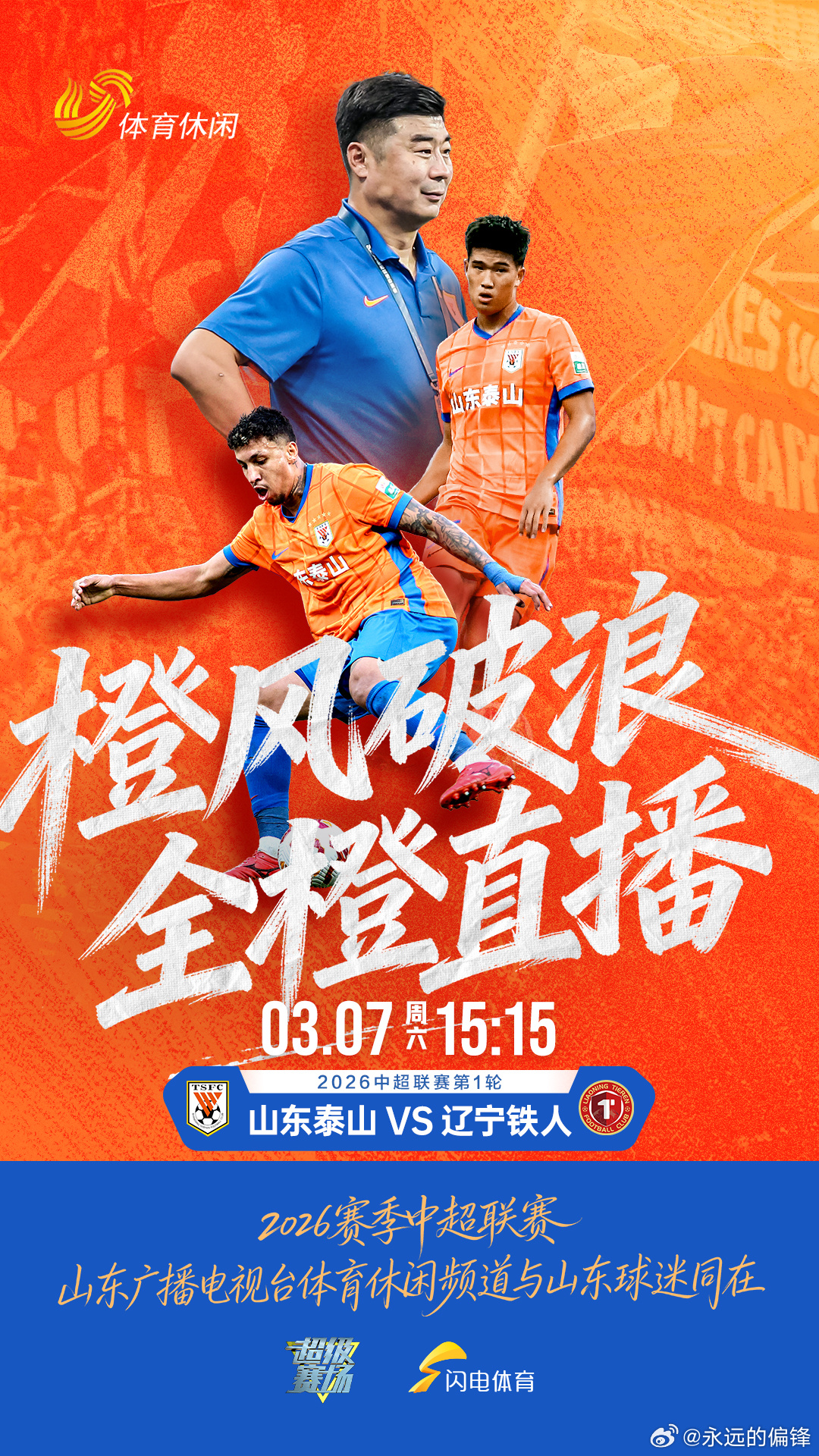 明天比赛，山东体育直播。 