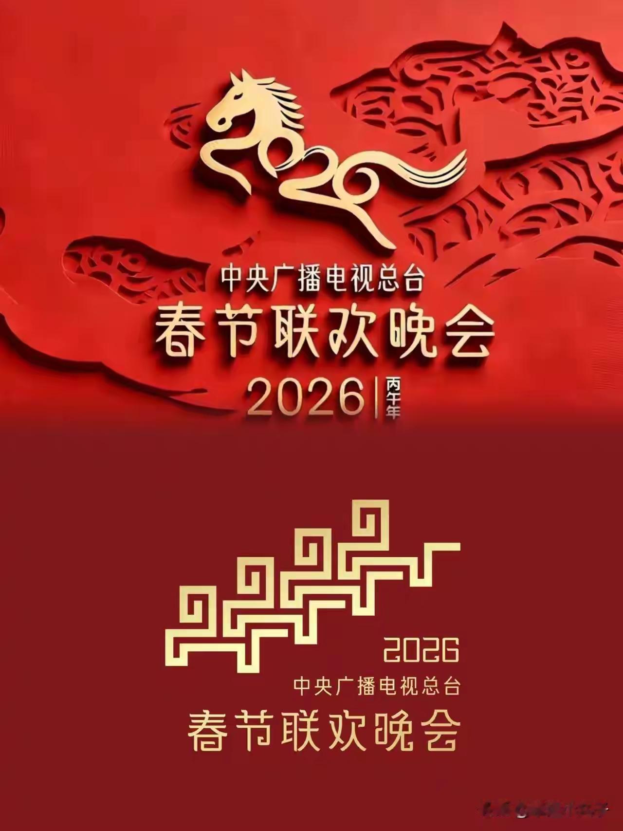 真得给这届网友跪了！
刚看到那个2026马年春晚的LOGO设计，居然是出自一位民