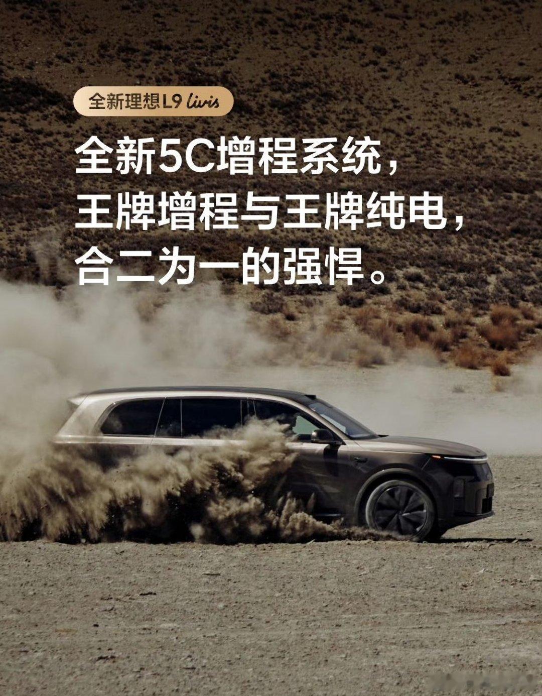 李想称增程汽车迎来纯电时代大V聊车 李想提出让增程车以后日常和长途出行都能用电，