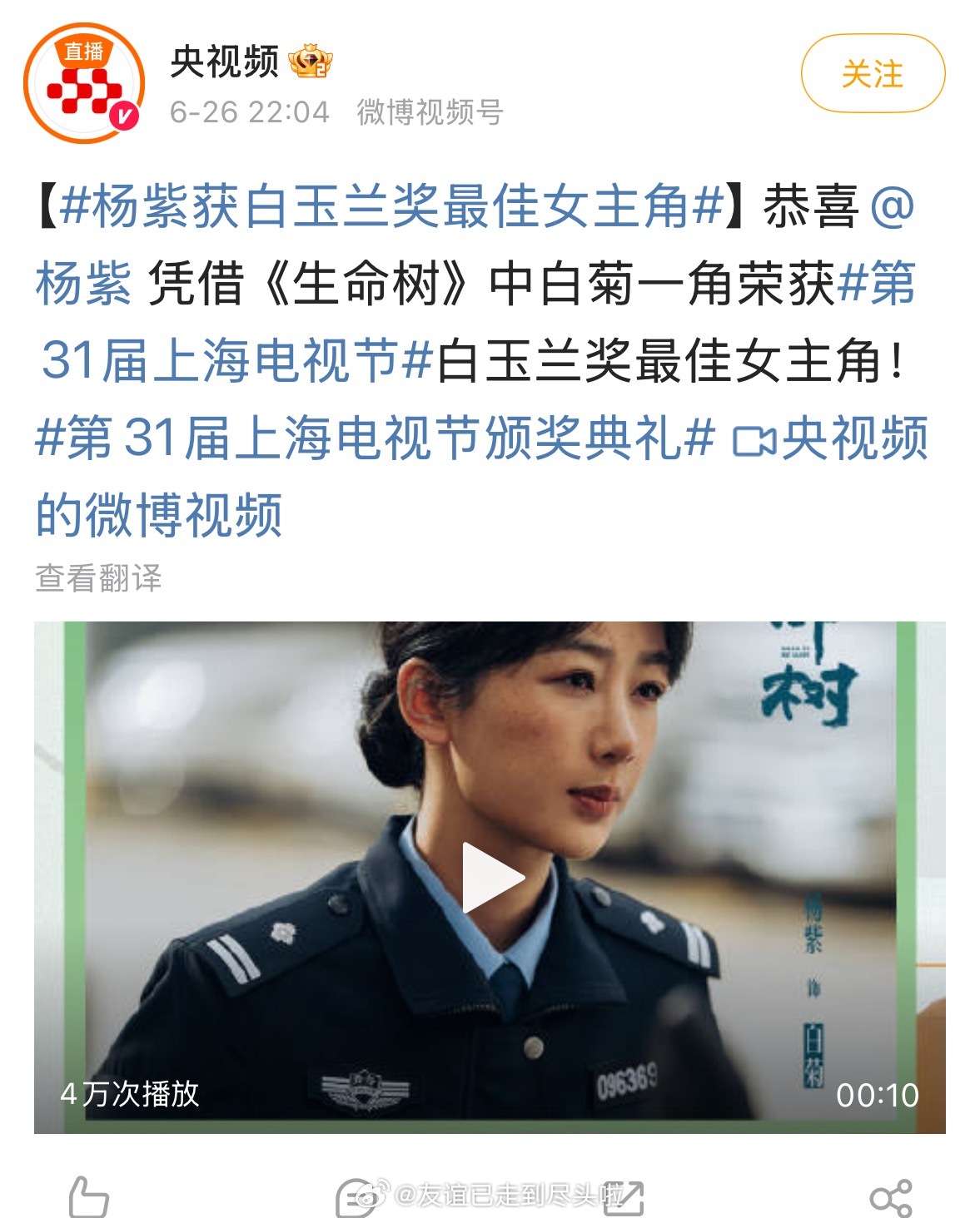 白玉兰 最佳女主角：杨紫 白玉兰获奖名单 杨紫白玉兰视后