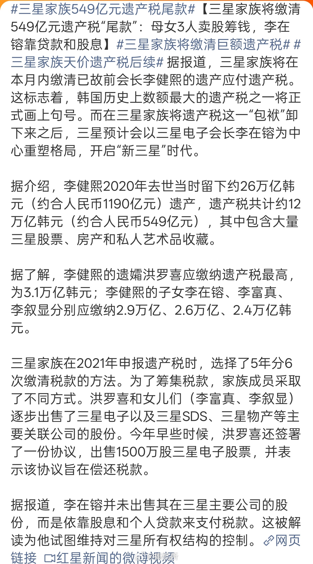 三星家族549亿元遗产税尾款可惜韩国没法通过信托或基金会合法规避税，这笔钱李在镕