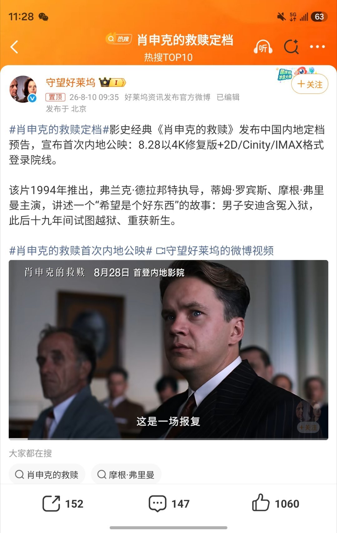 肖申克的救赎定档这个电影到时候再去电影院看一下以前第一次看的时候好像零几年在家里