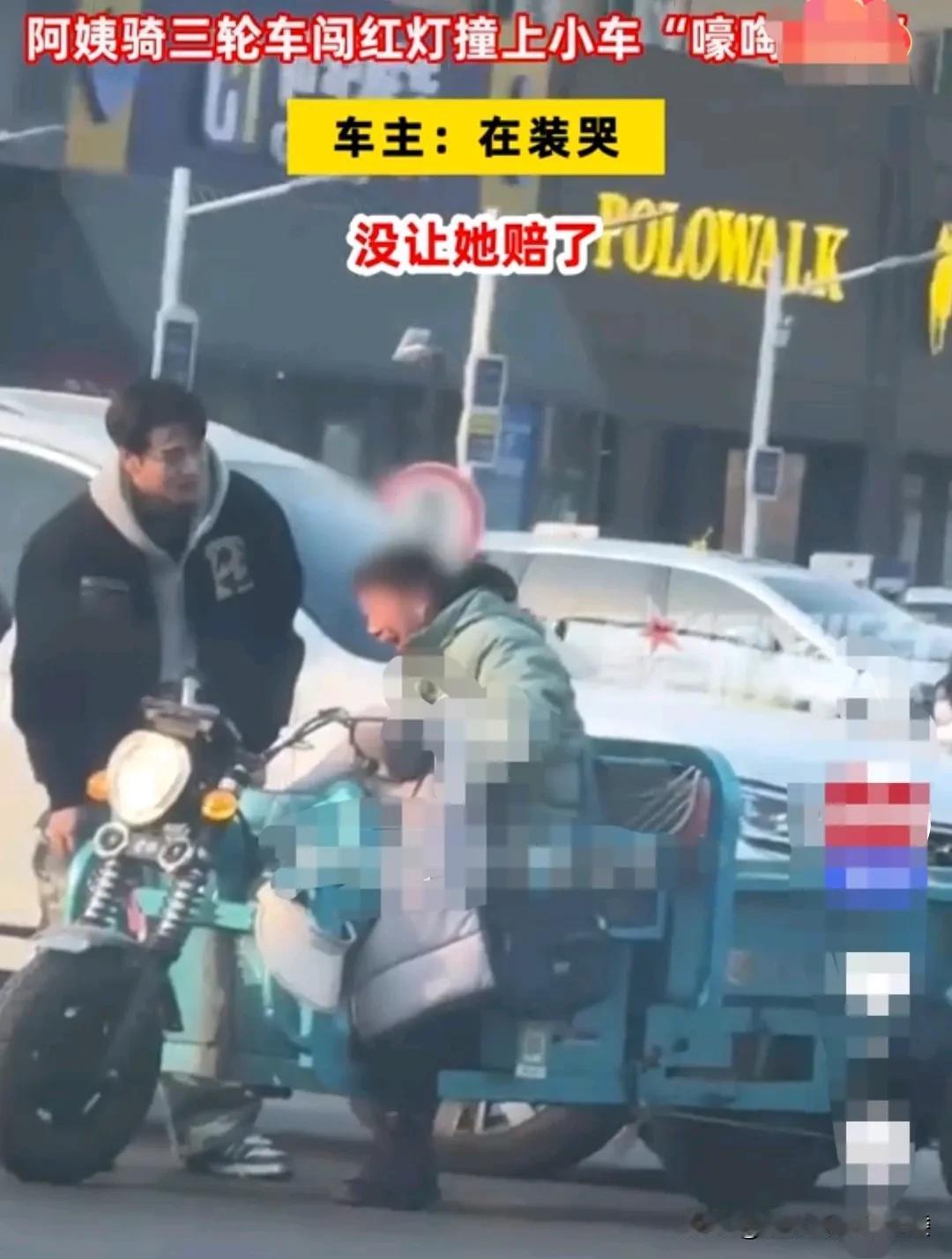 河南郑州，60多岁阿姨骑着三轮车闯红灯，不慎在斑马线撞上了一辆小汽车。
车主立即