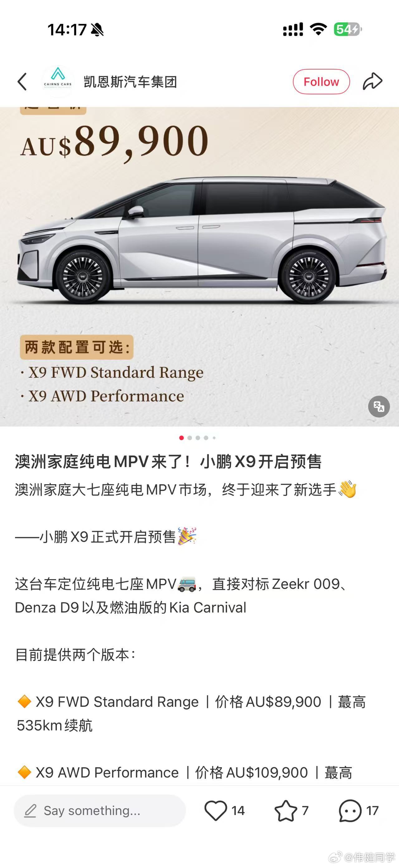 嚯，小鹏X9进入澳洲市场了，两个版本开启预售：-单电机8.99万刀-双电机10.
