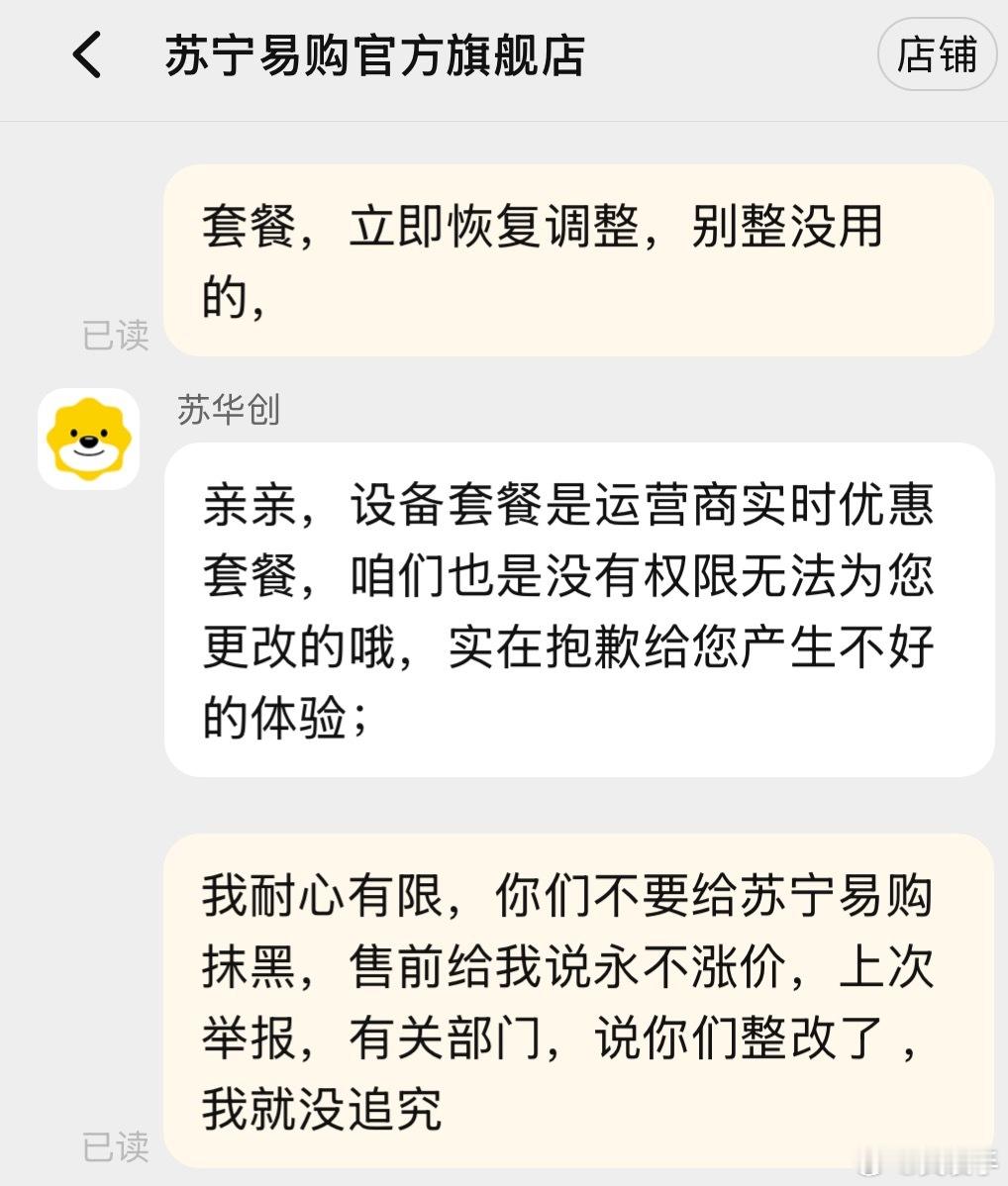 淘宝天猫卖家苏宁易购，卖的随身Wi-Fi售前承诺套餐永不涨价，永不限速 不卡顿。