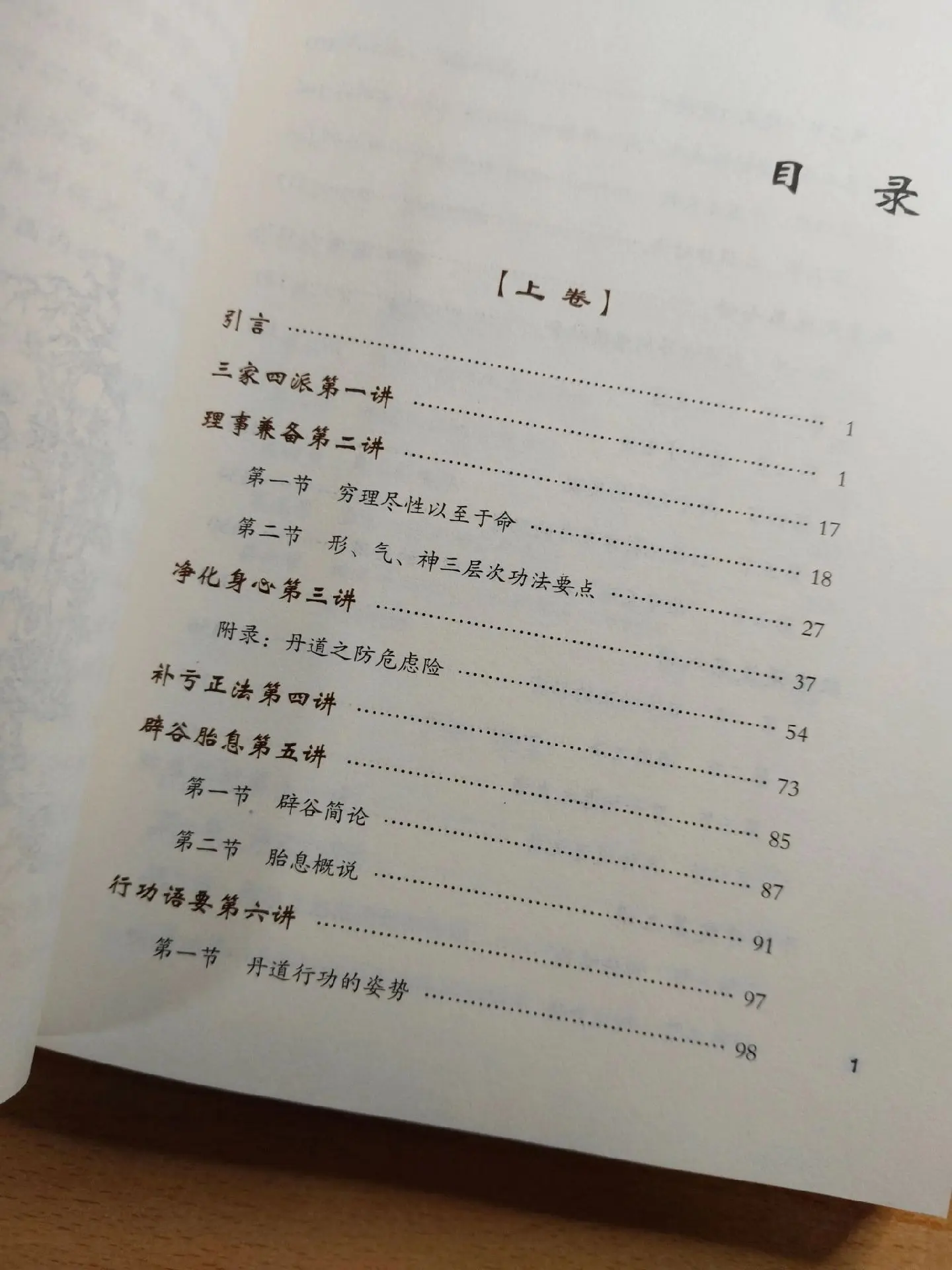 《丹道法诀十二讲》作者：胡孚琛。
