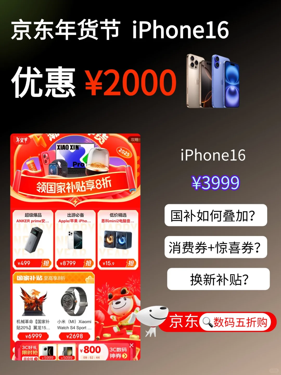 优惠2000元！iPhone16这个价格杀疯了