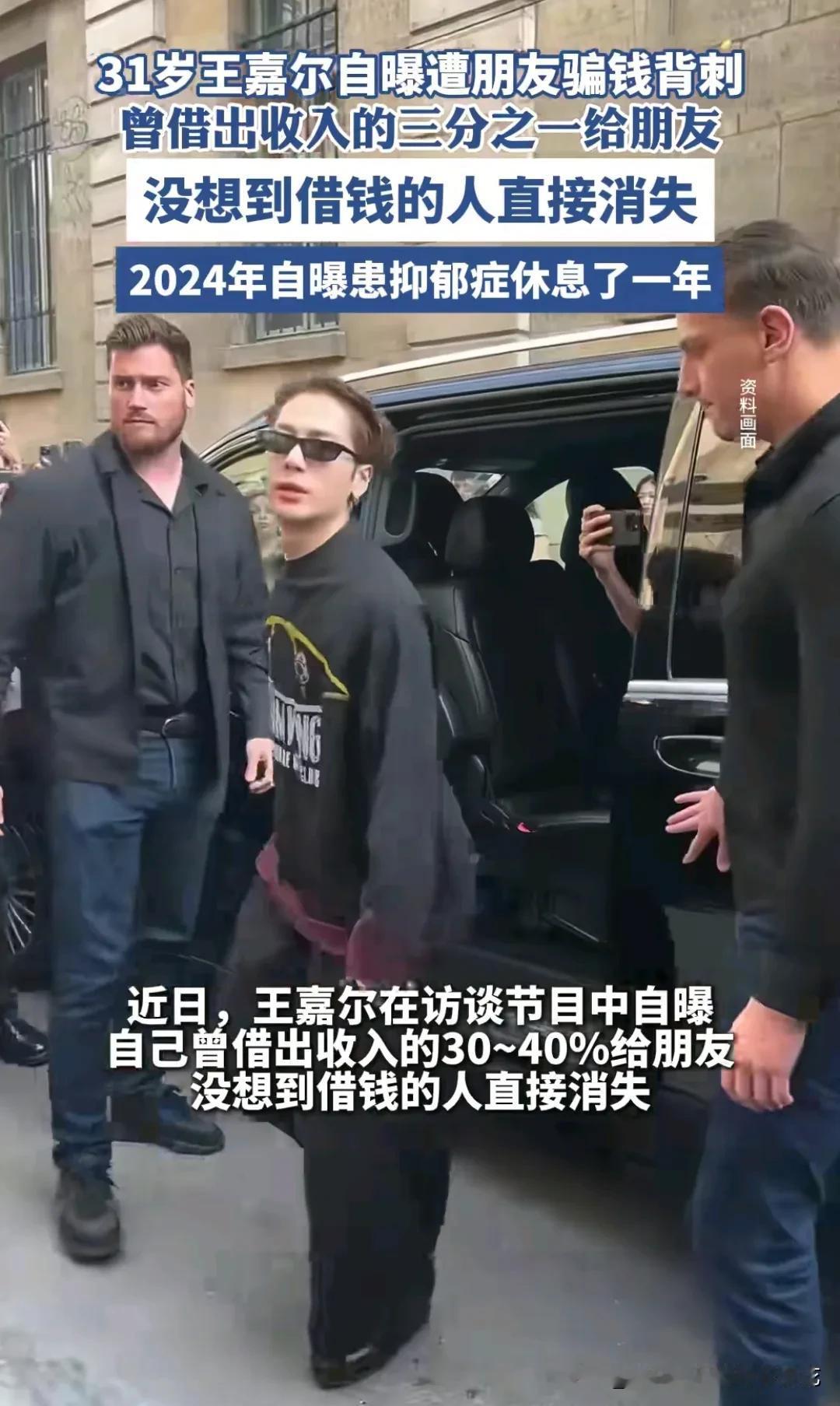 没想到，31岁王嘉尔因借钱给朋友患过抑郁症，借出收入的30~40％。假设王嘉尔年