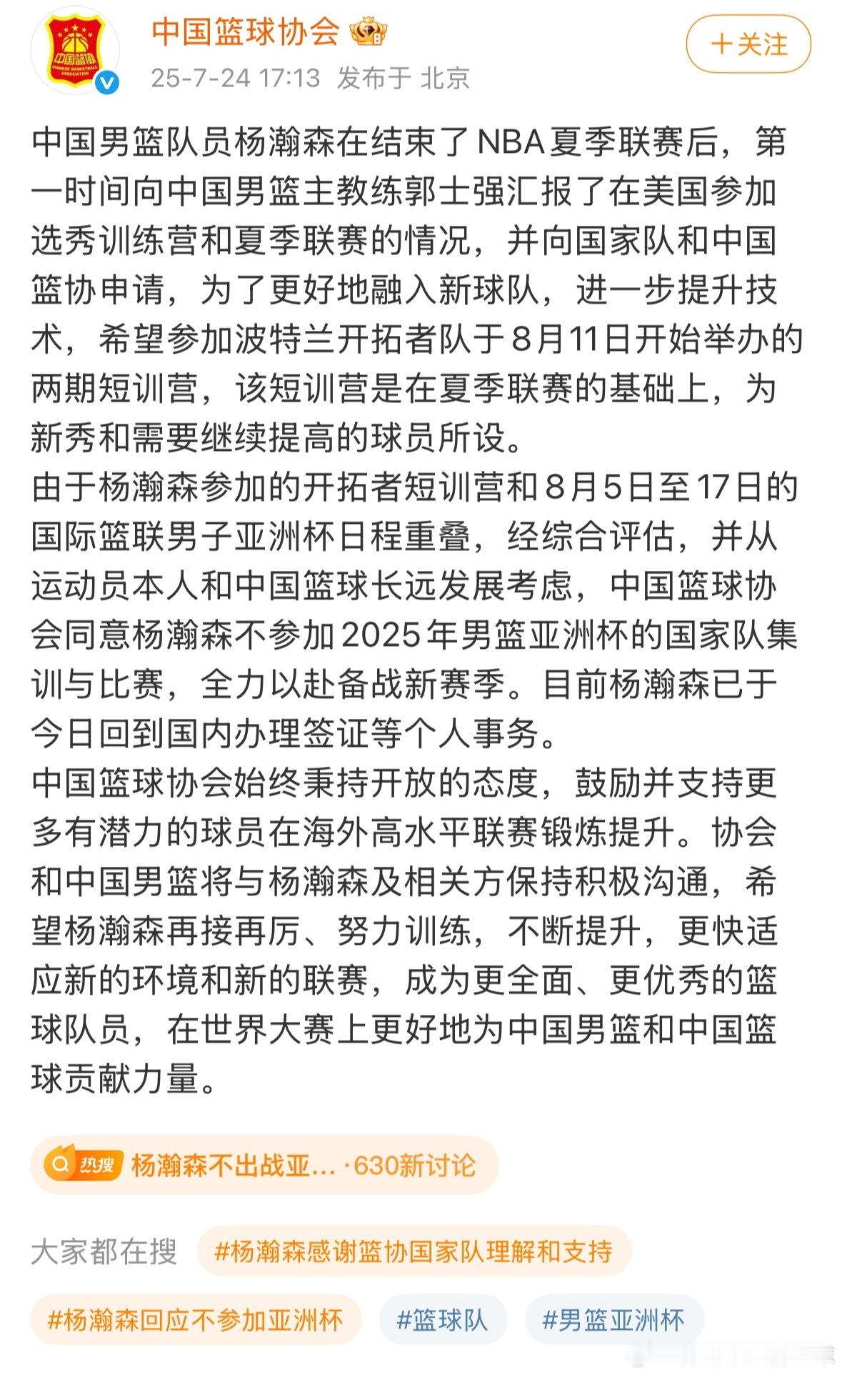 杨瀚森不出战亚洲杯太棒了，终于不用出战了！美国网友曾在论坛为姚明短暂的职业生涯而