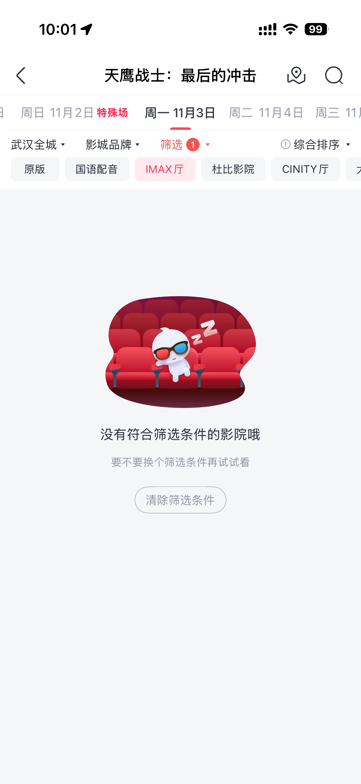 X 咧，都不排 IMAX 版的[无聊]新世纪福音战士﻿ ​​​