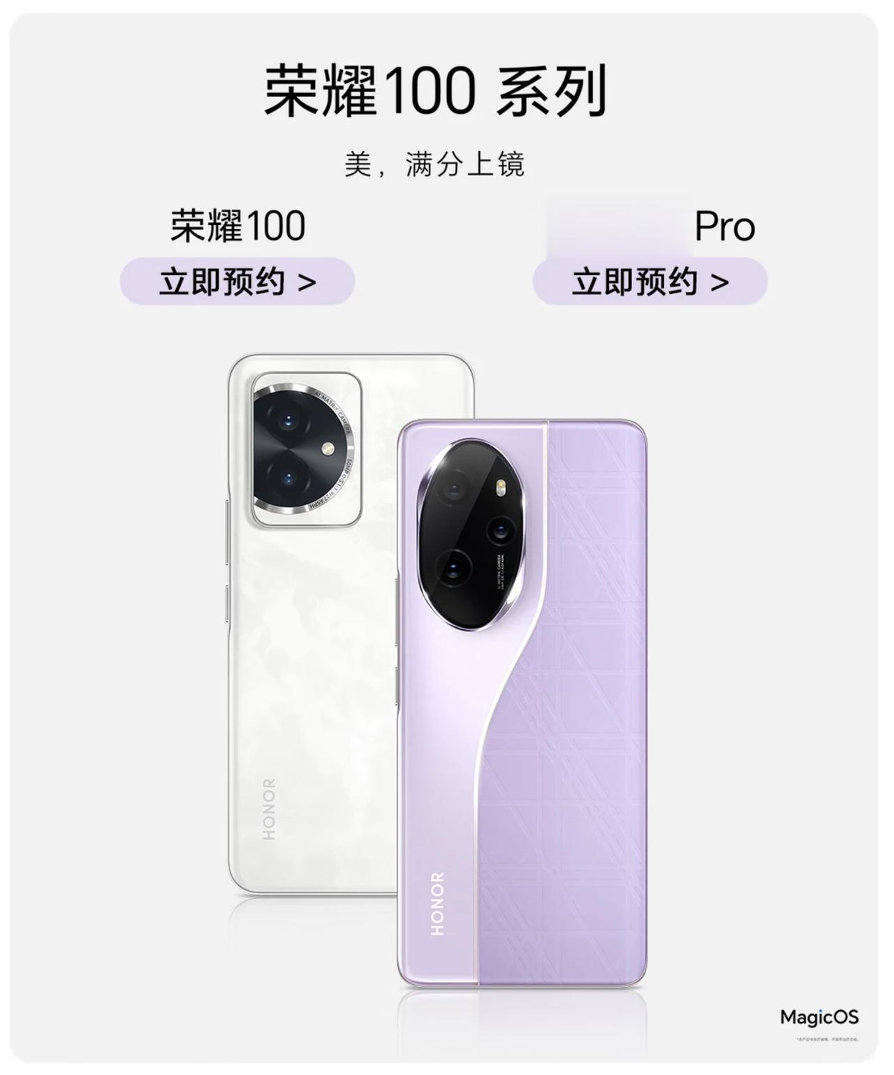 荣耀100系列直接就亮相了，大家觉得好看吗？[尬笑]

Pro版这个外观设计太别