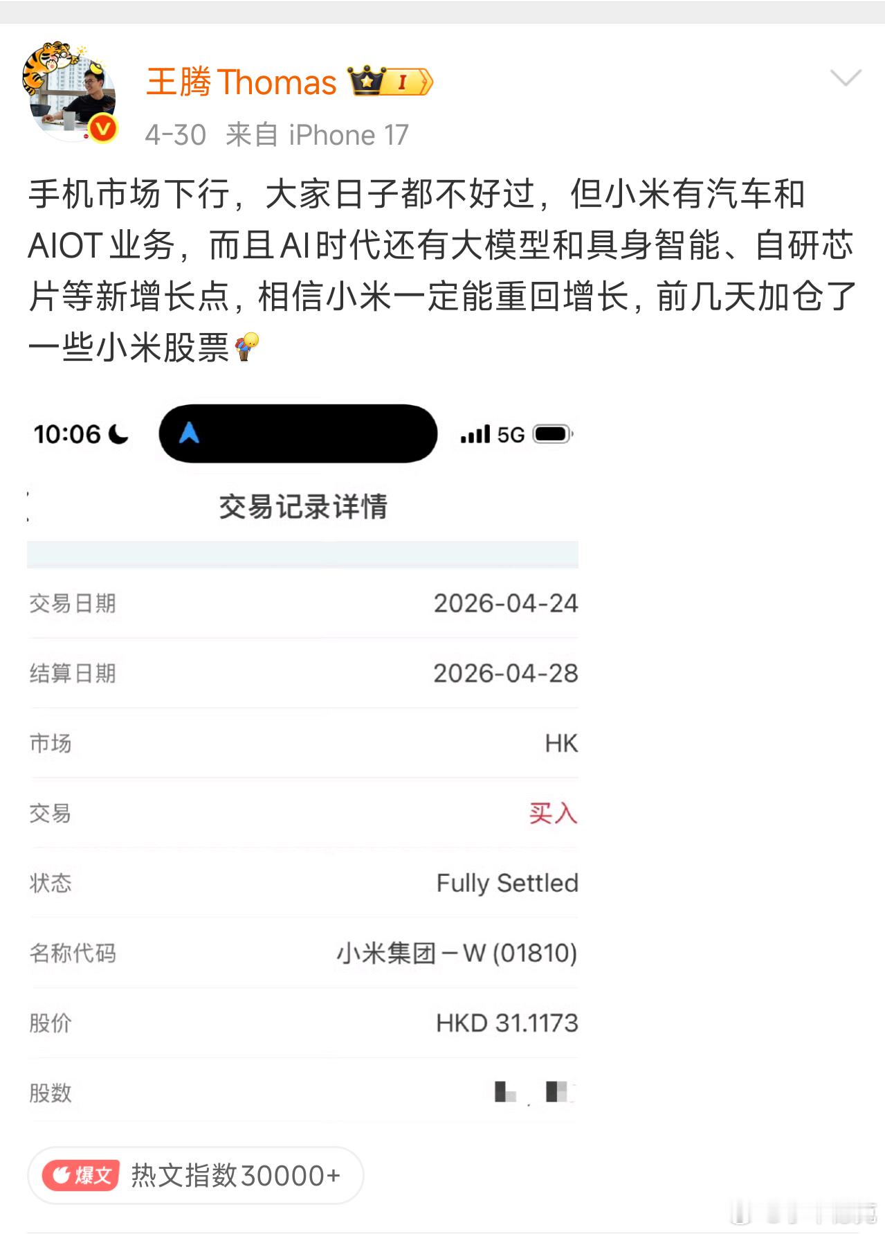 腾总这是买小米股票赚钱了，给大家发红包沾沾喜气是吗？小米大涨超8%
