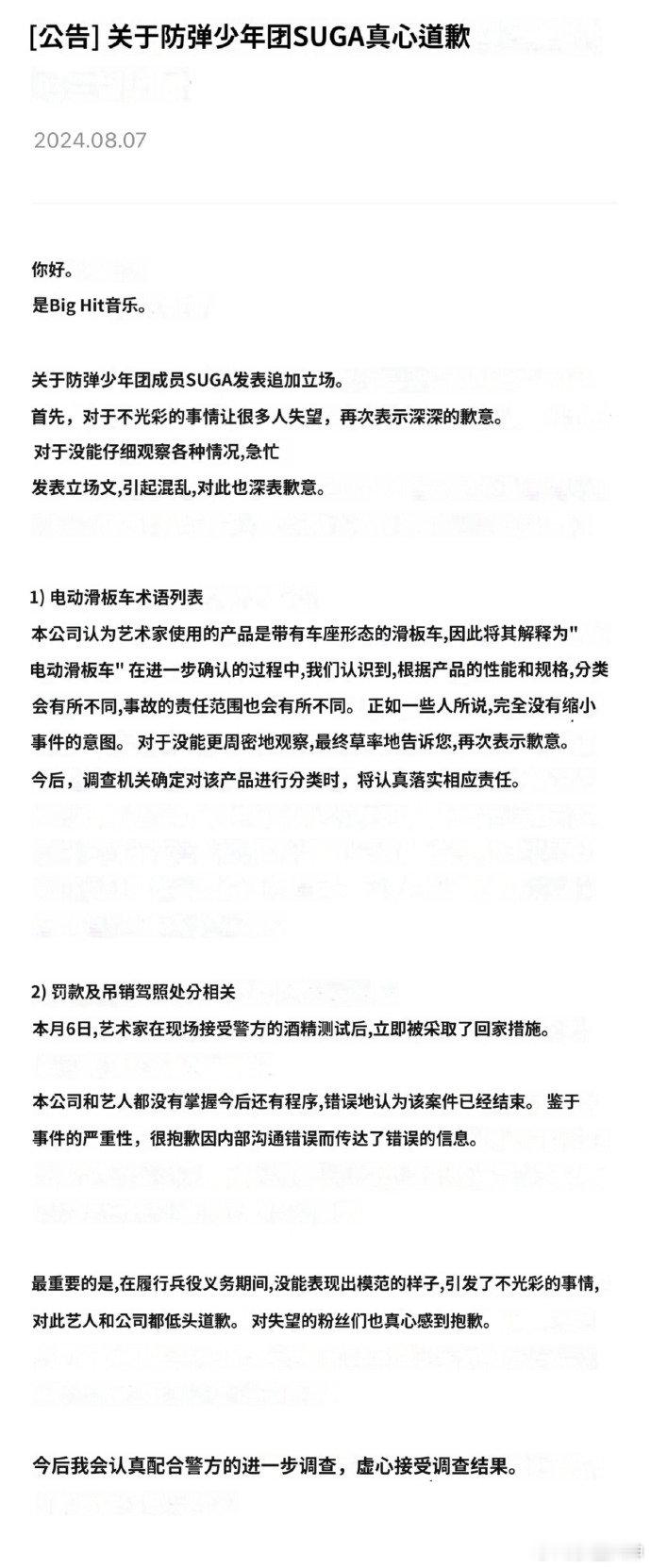 #BigHit回应闵玧其酒驾#韩国最大的娱乐公司做起事来却像个小作坊，能不能靠谱
