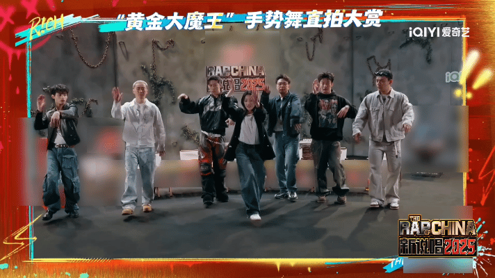 Yamy教大魔王跳女团舞新说唱2025新说唱阿卡贝拉越夜越精彩 救命！大魔王们学