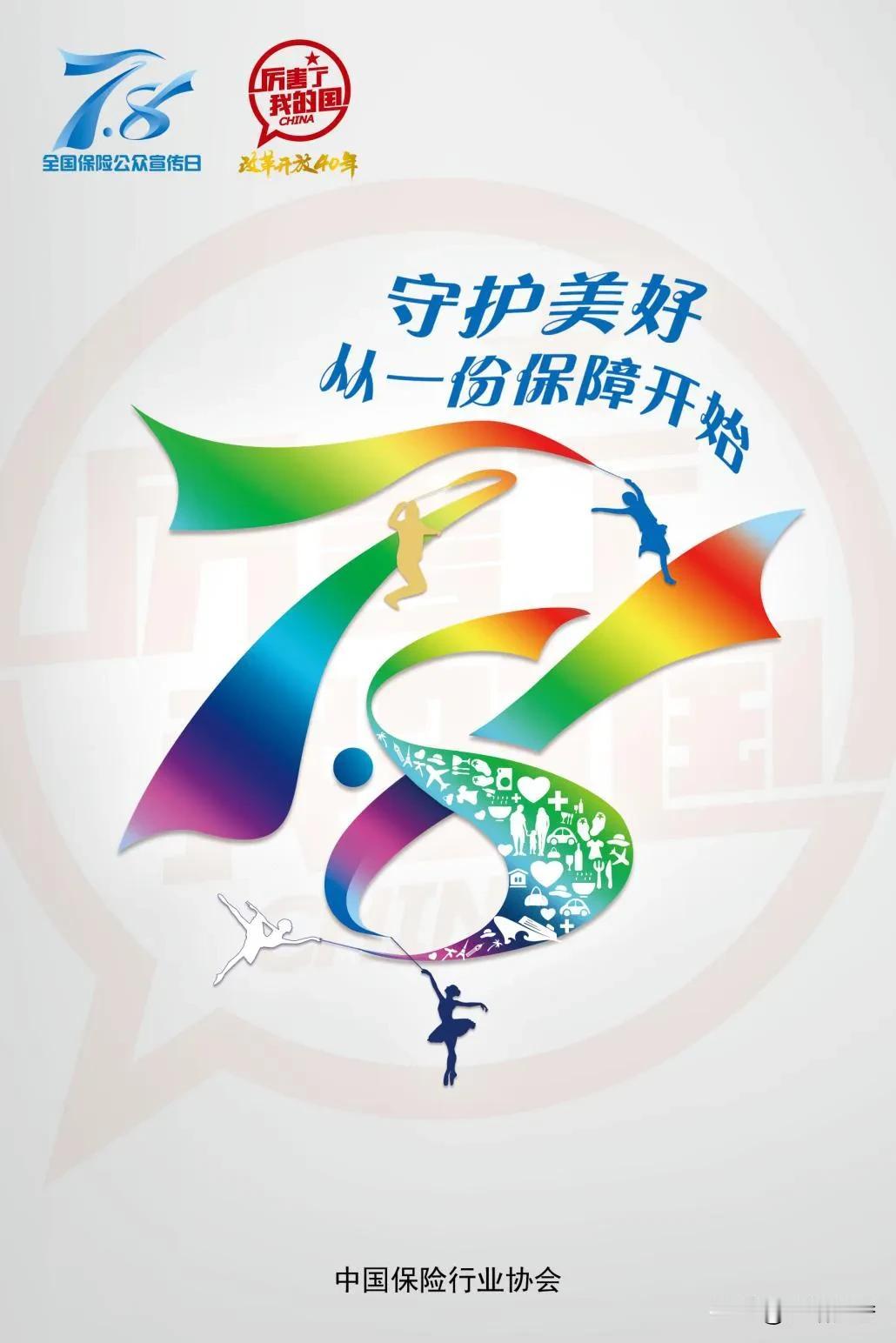 2024年《财富》世界500强排行榜揭晓，6家中国保险机构上榜，分别是中国平安（