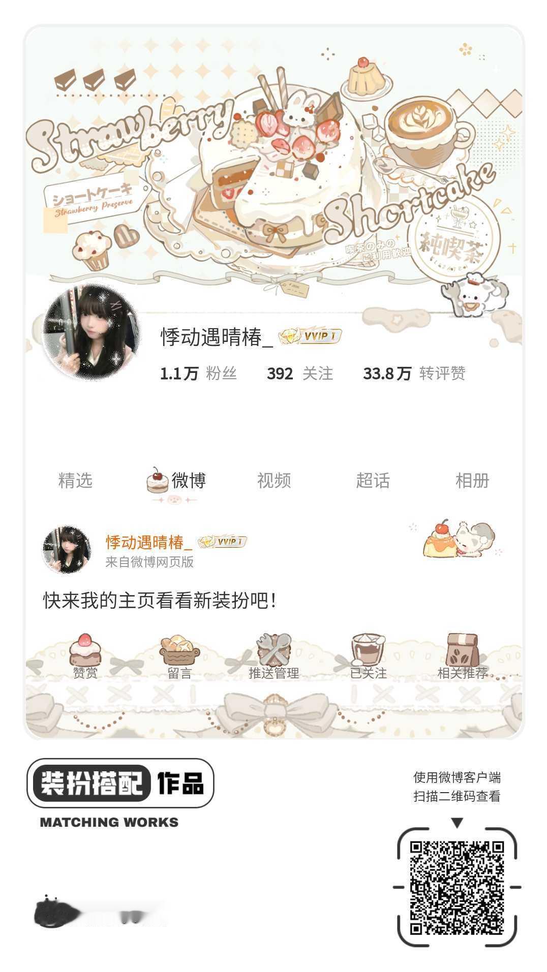 我正在参与微博会员装扮大赛，快来为我投票吧！网页链接