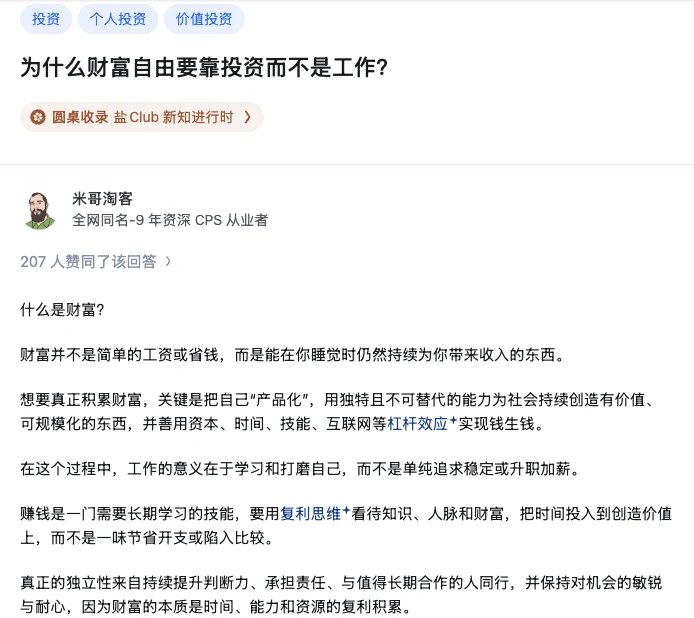 为什么要财富自由要靠投资而不是工作？