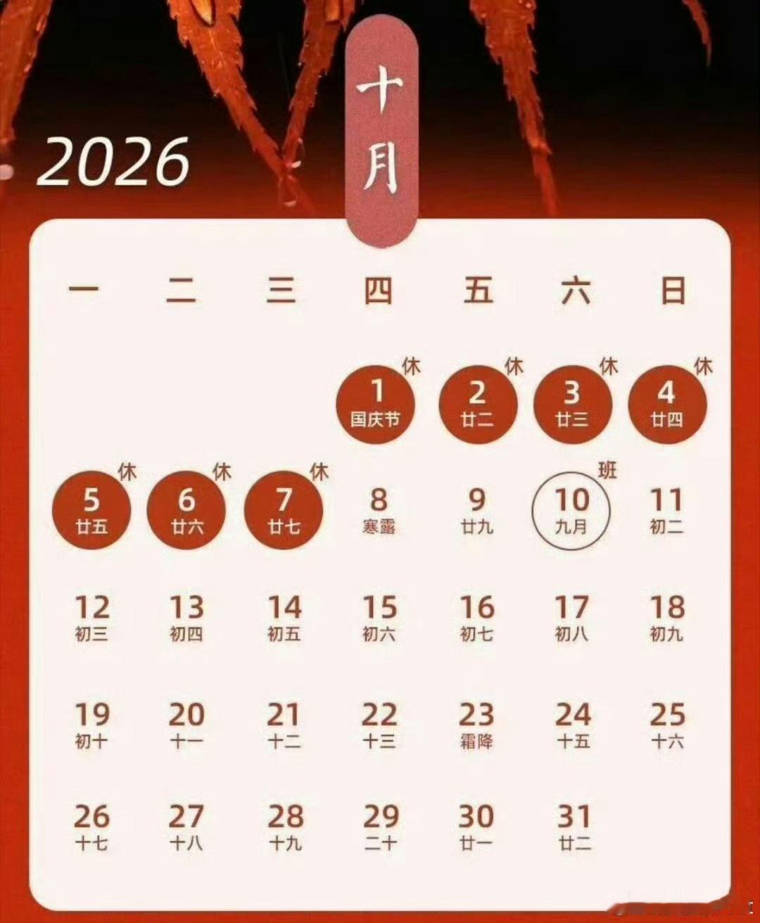 国庆假期上3休7上3 每年笑话之国庆假期放7天！严格来算，放7天上6天不就是放1