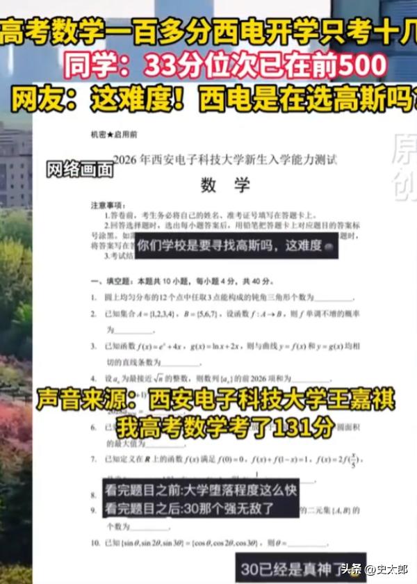 高考作弊？西安电子科技大学，高考数学 132 分的徐同学和 131 分的王同学，