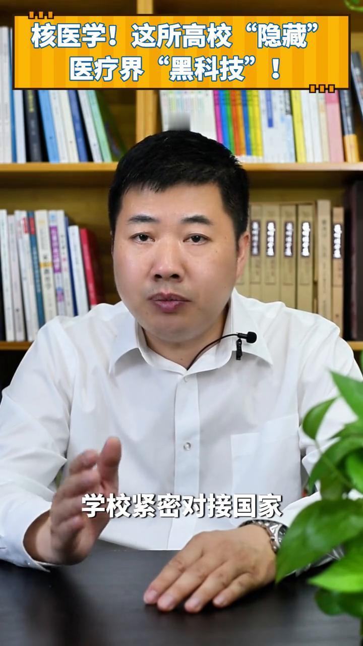 核医学！这所高校