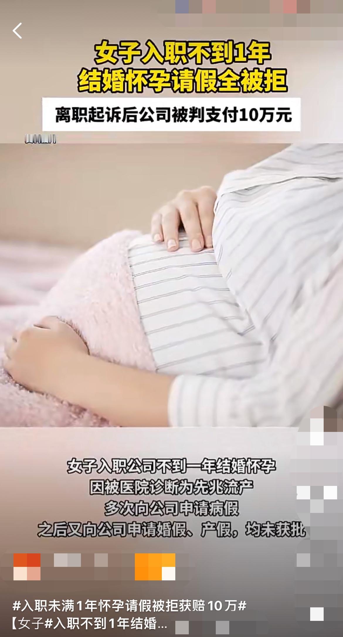 怀孕请假被拒还被停薪？公司被告后为何赔偿10万？

 “公司凭什么不批我的产假和