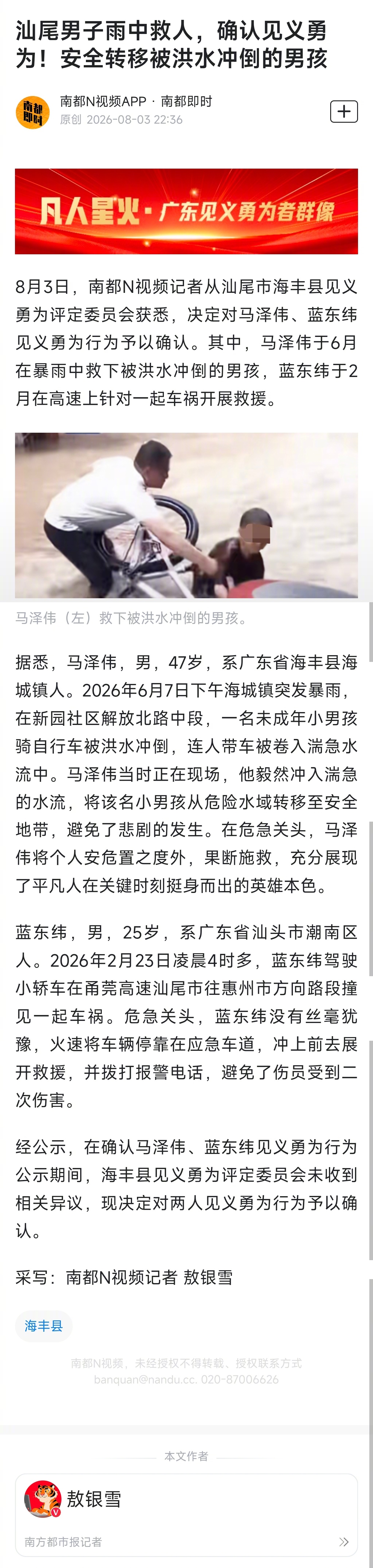 【#汕尾男子雨中救人确认见义勇为#！安全转移被洪水冲倒的男孩】8月3日，南都N视