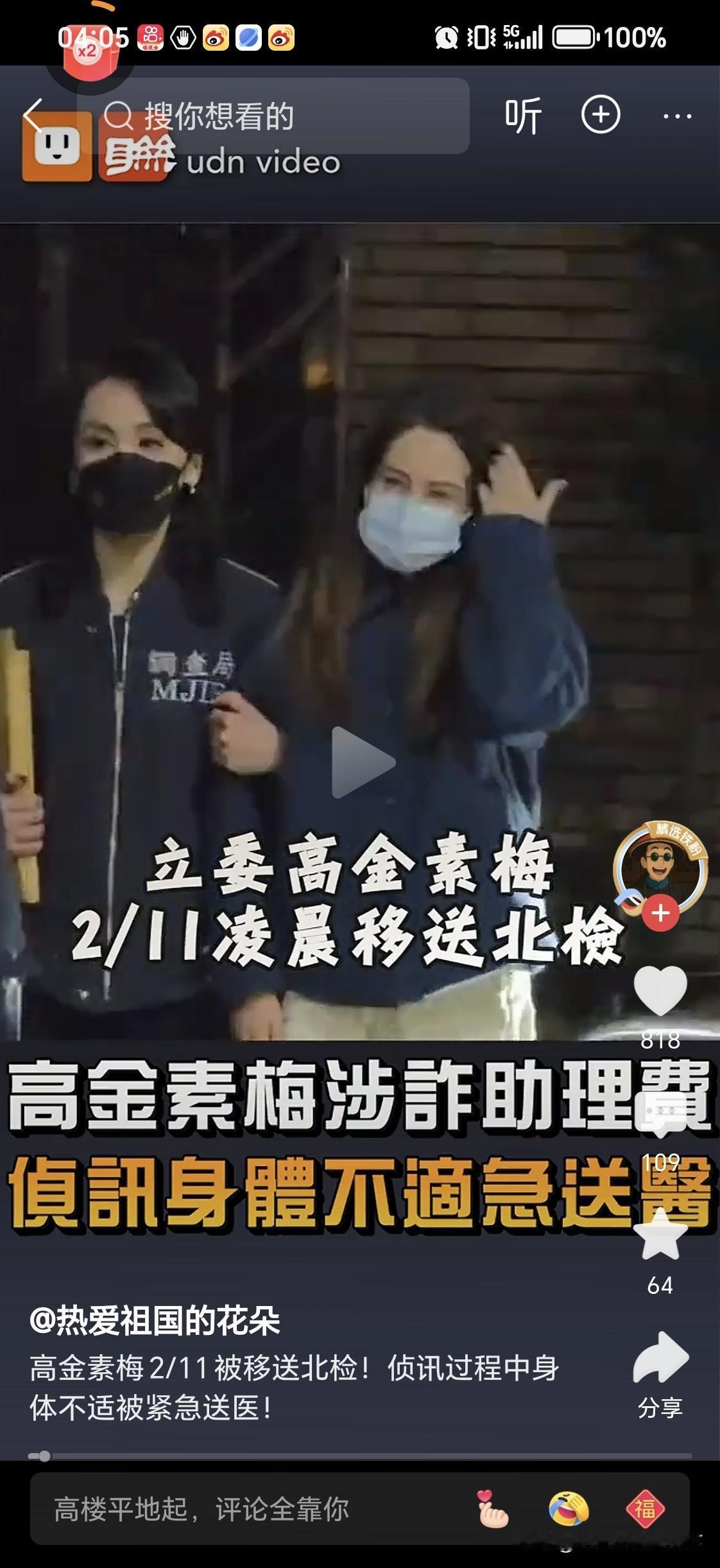 安徽籍台湾义士高金素梅
遭遇台湾民进党调查
这是民进党在给日本人提交投名状

民