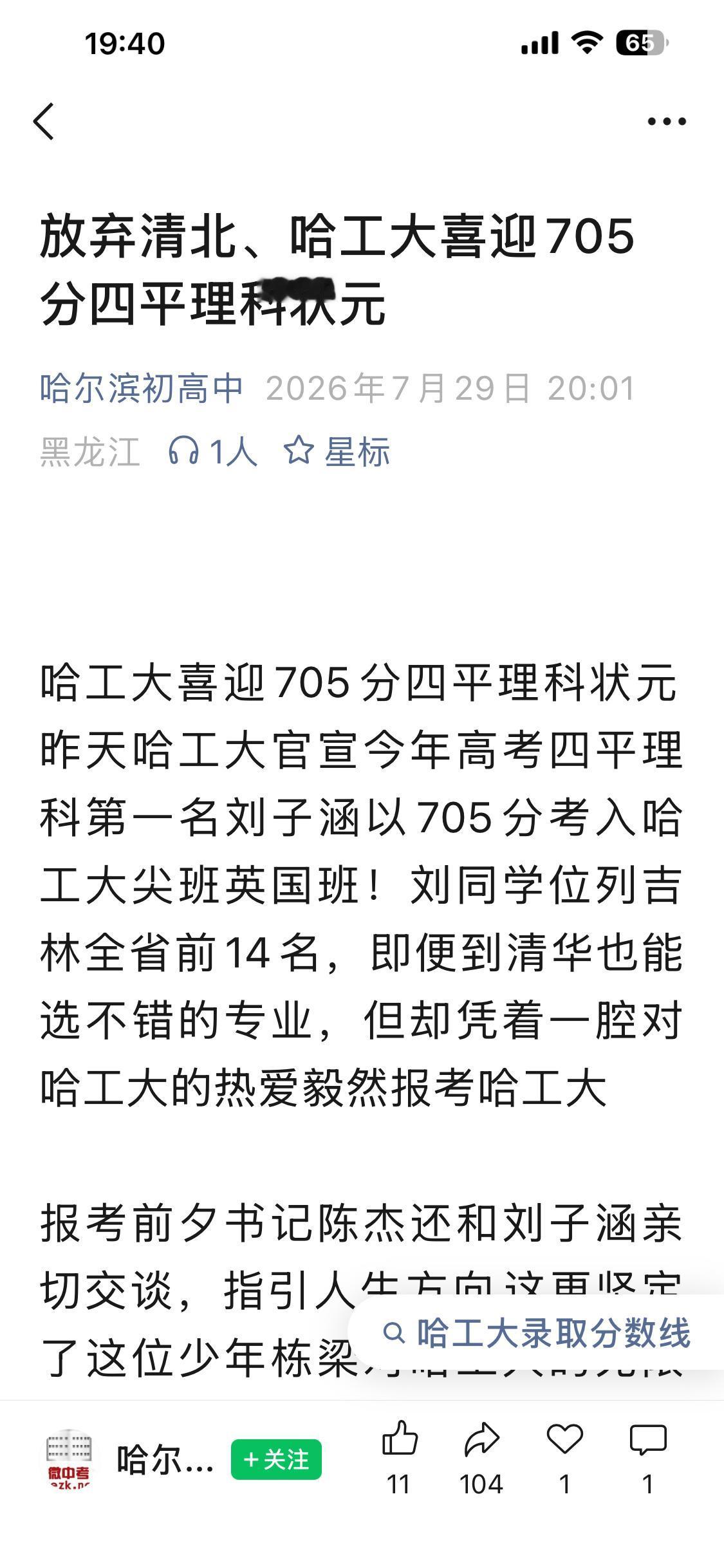 哈工大捡漏清北状元这事儿，网上有说是其他原因的，开学典礼的时候这位还上台发言，考