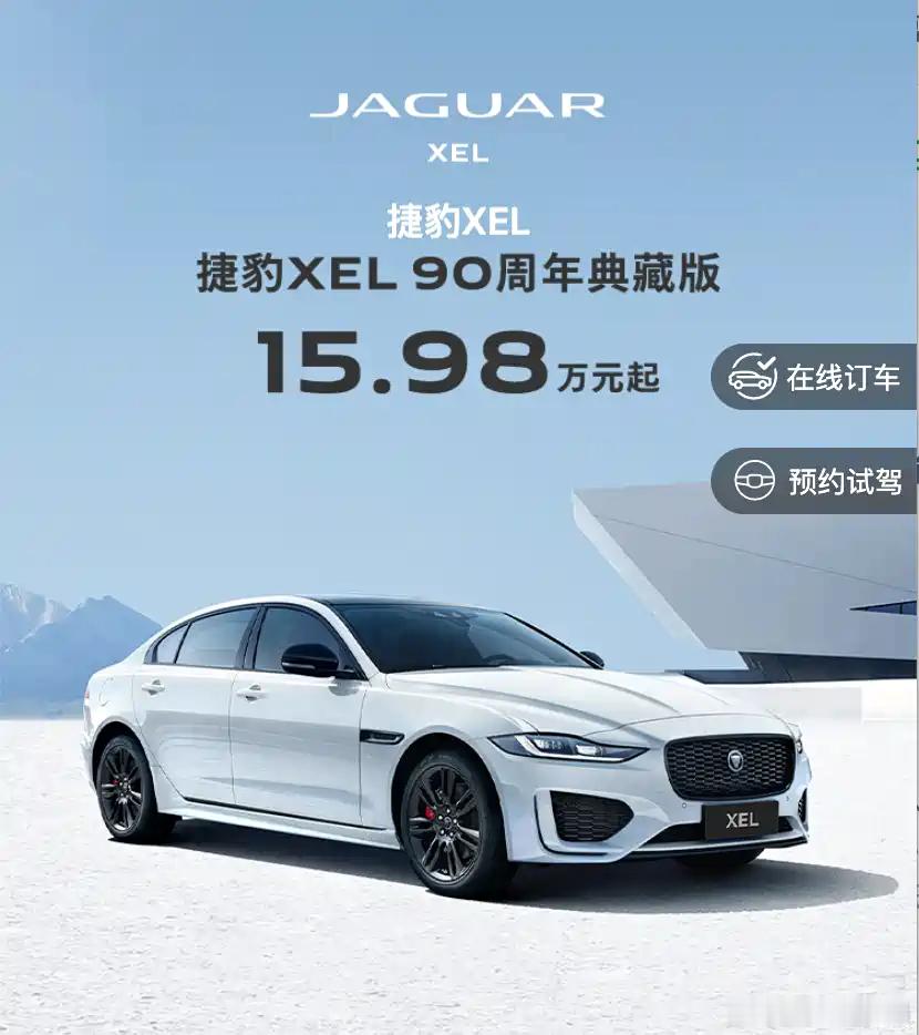新车情报局捷豹都卖到15万了捷豹XE L都卖到15万了[泪奔] ​​​这可是全铝