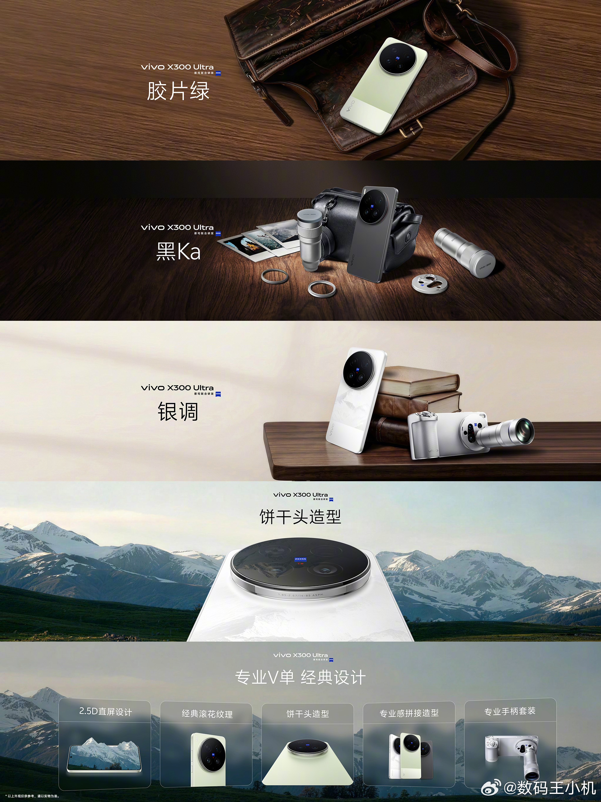 vivo X300 UItra专业V单 外观：配色｜全新配色「胶片绿」，拥有老镜