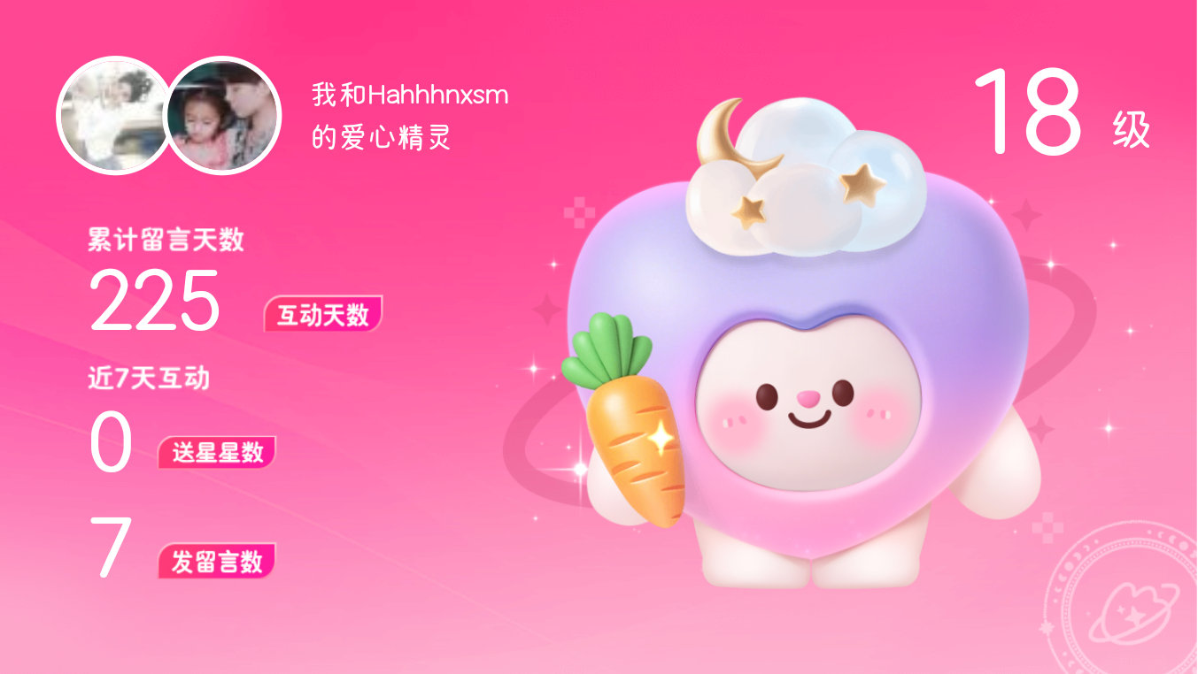 所有的陪伴都值得～快来看！我与的18级爱心精灵“爱心精灵”,TA会记得你们的每句