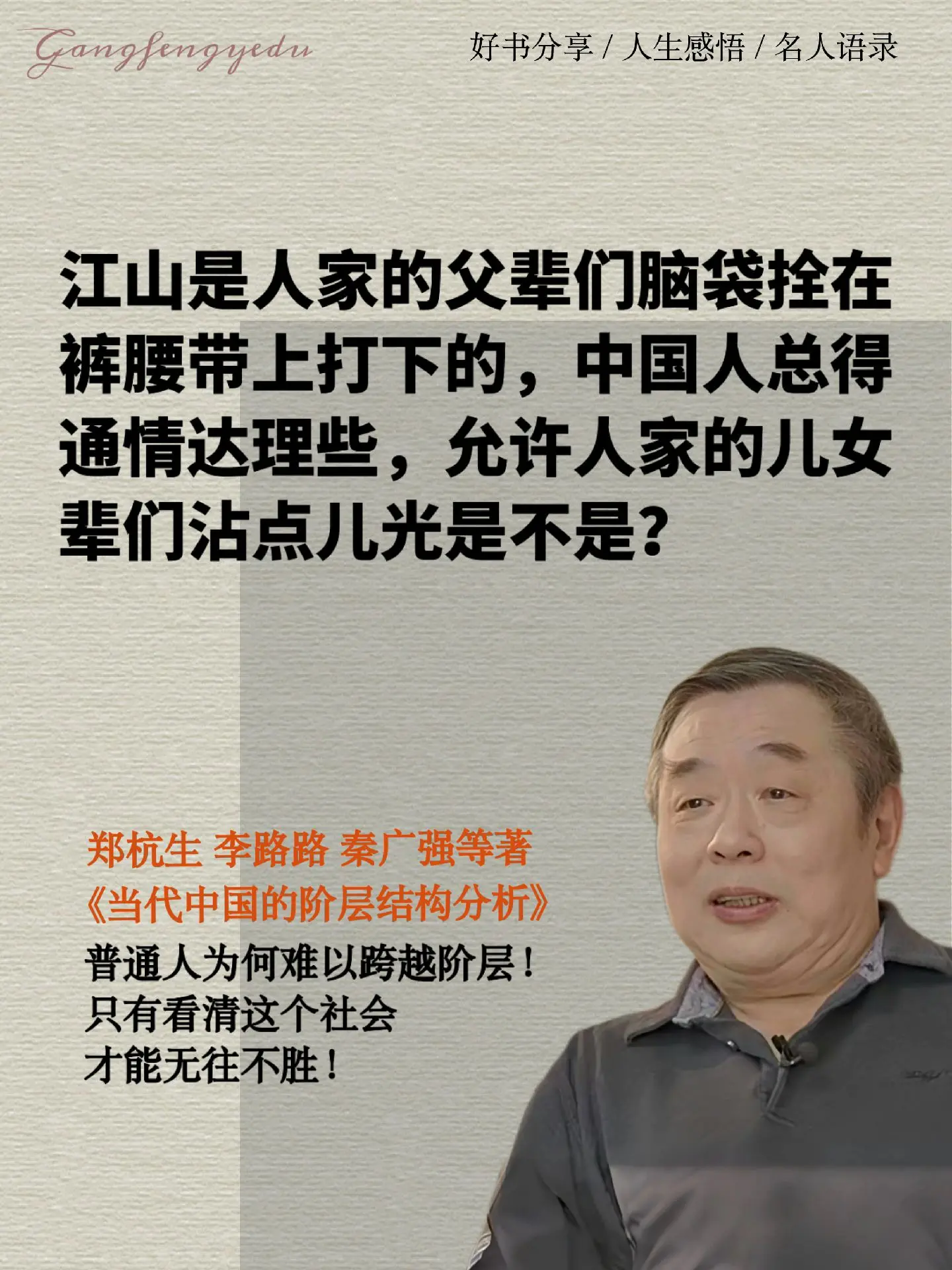 只有看清阶层，才能跨越阶层！好书推荐