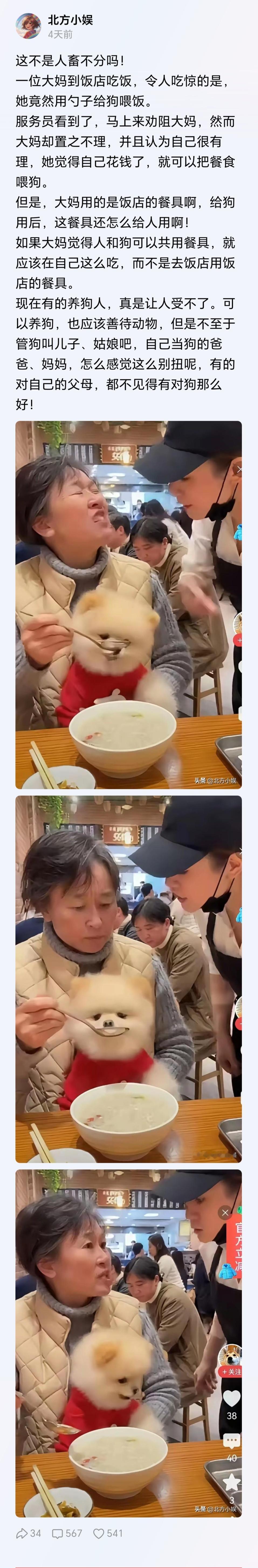 这就是人畜不分呀刚刷到的，真的忍不住要吐槽——  一位大妈在饭店吃饭，居然直接拿