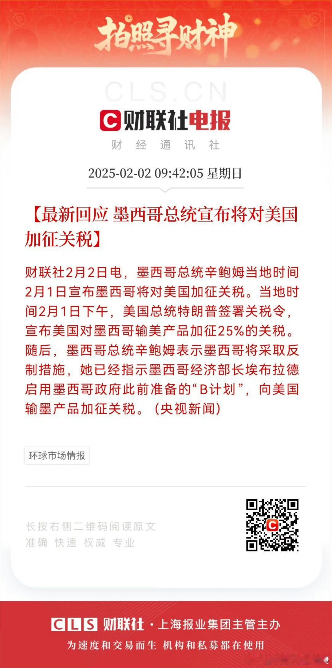 中方将对美采取相应反制措施 加拿大和墨西哥也开始行动反制了 